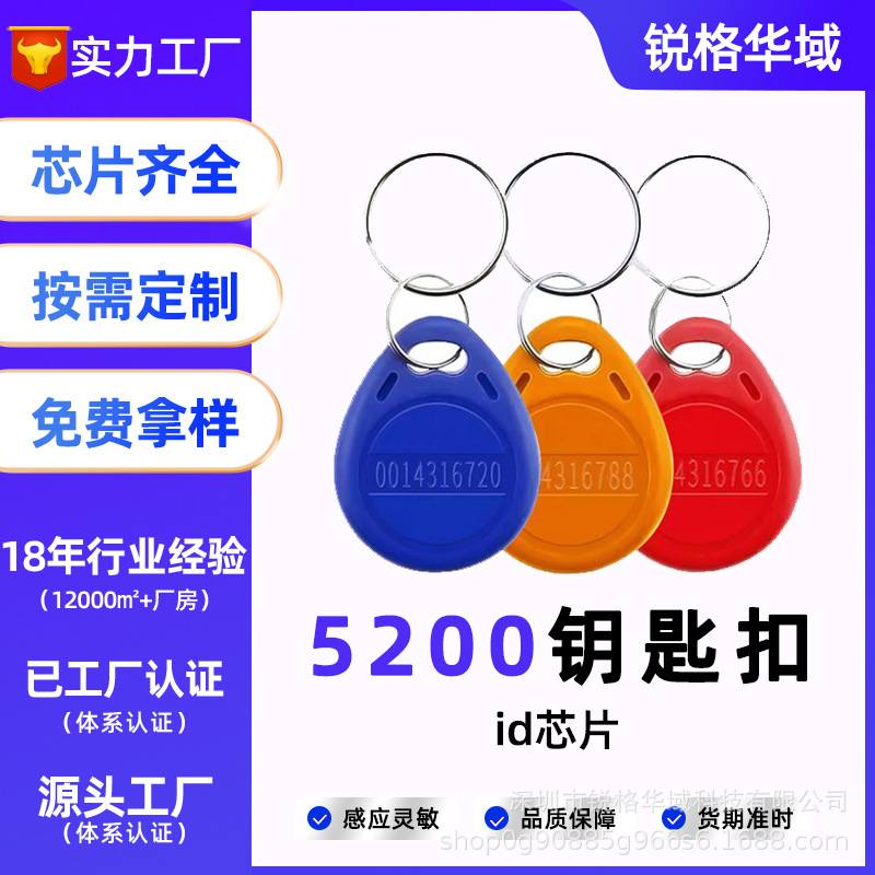 ID钥匙卡扣可复制5200门锁门禁卡物业小区电梯ID复制卡可反复擦写