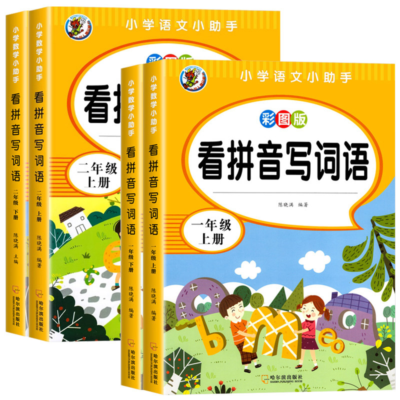 看拼音写词语一二年级上下册专项练习册描红本生字注音同步人教版