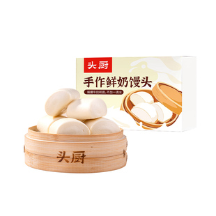 头厨手作鲜奶牛乳馒头奶香小馒头儿童速食早餐速冻面点半成品加热