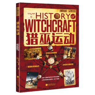 猎巫运动 萤火虫全球史38从白袍巫师的工具到女巫常用的咒语书猎巫运动始末 女巫审判全呈现  中国画报出版社官方正版书籍