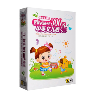 幼儿童歌曲中英文儿歌车载CD碟片正版光盘早教启蒙光碟