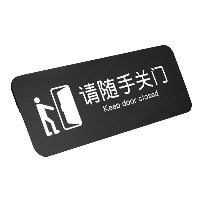 请随手关门提示牌按门铃标识贴