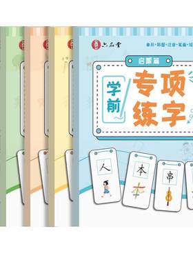 幼小衔接学前300字象形彩图