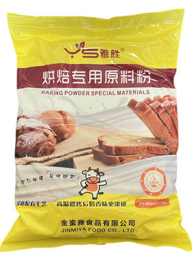 雅胜烘焙专用原料粉商用五斤装