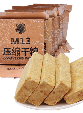 现货海试m13干粮代餐饱腹