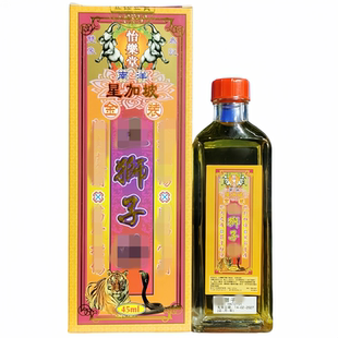 星加坡正品香港怡乐堂狮子45ml