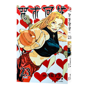 【官方正版】咒术回战漫画书全套25册第0-24卷简体中文版芥见下下小说公式书五条悟被腰斩死灭回游日本动漫实体书籍非日版东立台版