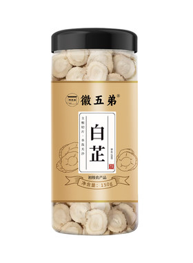 农家手选优质白芷今年新货