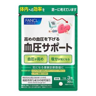 日本直邮FANCL芳珂血压支援包健康维持血压健康易于吸收90粒/包