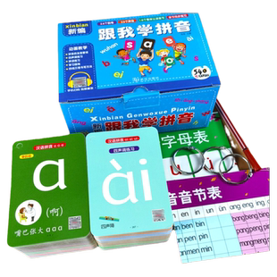 跟我学拼音教材 扫码跟读带四声调声母韵母整体认读 赠送挂图字母表 汉语拼音卡拼读训练一年级上册拼音字卡学拼音神器教具教师用