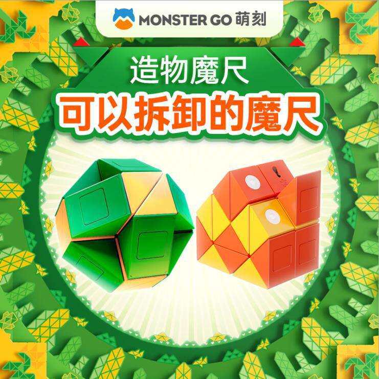 Gan萌刻魔尺24蛇Snake变魔儿童玩具造物造型段MG百TwistPuzzle