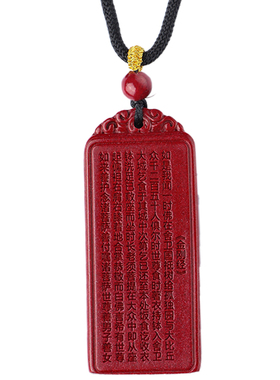 朱砂本命年心经无事牌吊坠男女款