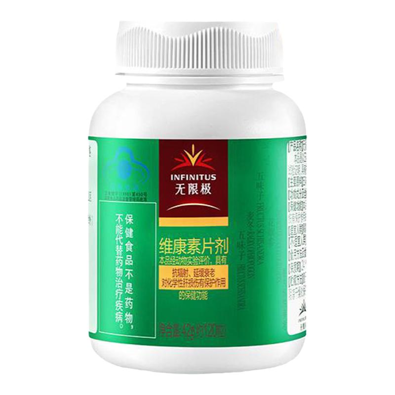 无限极维康素片剂120粒保健品