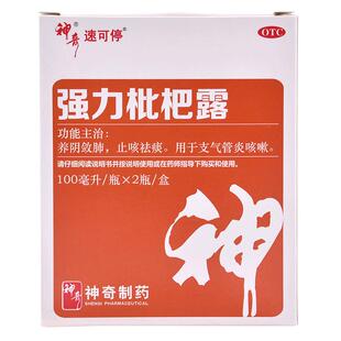 神奇强力枇杷露2瓶装止咳糖浆成人川贝枇杷膏祛痰润肺止咳药官方