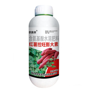 红薯控旺膨大素水溶肥料地瓜地下根茎防裂专用番薯提质增产叶面肥