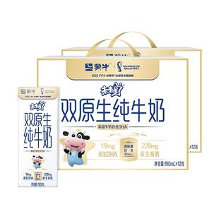 【热卖】蒙牛未来星双原生纯牛奶190ml*12包儿童牛奶早餐
