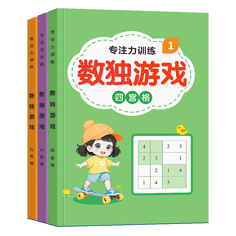 数独数学思维儿童入门小学生四六九宫格专注力训练益智玩具幼儿园