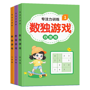 数独数学思维儿童入门小学生四六九宫格专注力训练益智玩具幼儿园