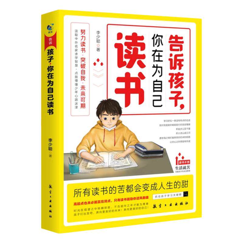 正版包邮 孩子你不努力+你在为自己读书全2册 正能量成长励志人生哲理书中小学高初中生课外阅读四五六七年级必读校园读物畅销书籍