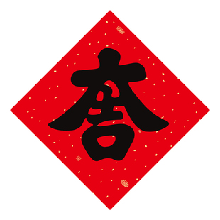 2026新年黑字大吉门贴书法福字背胶春联对联马年春节过年吉字贴纸