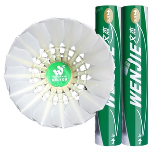 文杰109羽毛球耐打不易烂飞行稳定专业球馆俱乐部训练用球12只装