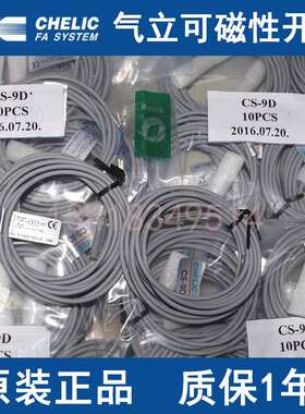 气立可CHELIC磁性开关CS-9D 15T 6T 120 30E 100 13 8G感应器