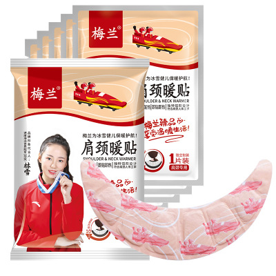 自发热暖贴梅兰肩颈颈椎暖颈贴