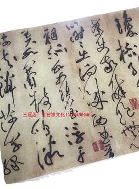 黄庭坚草书书法李白忆旧游诗