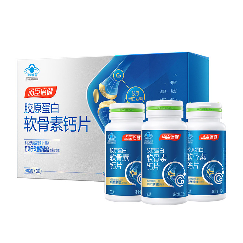 汤臣倍健软骨素钙片中老年人护关节男女性成年补钙正品官方旗舰店