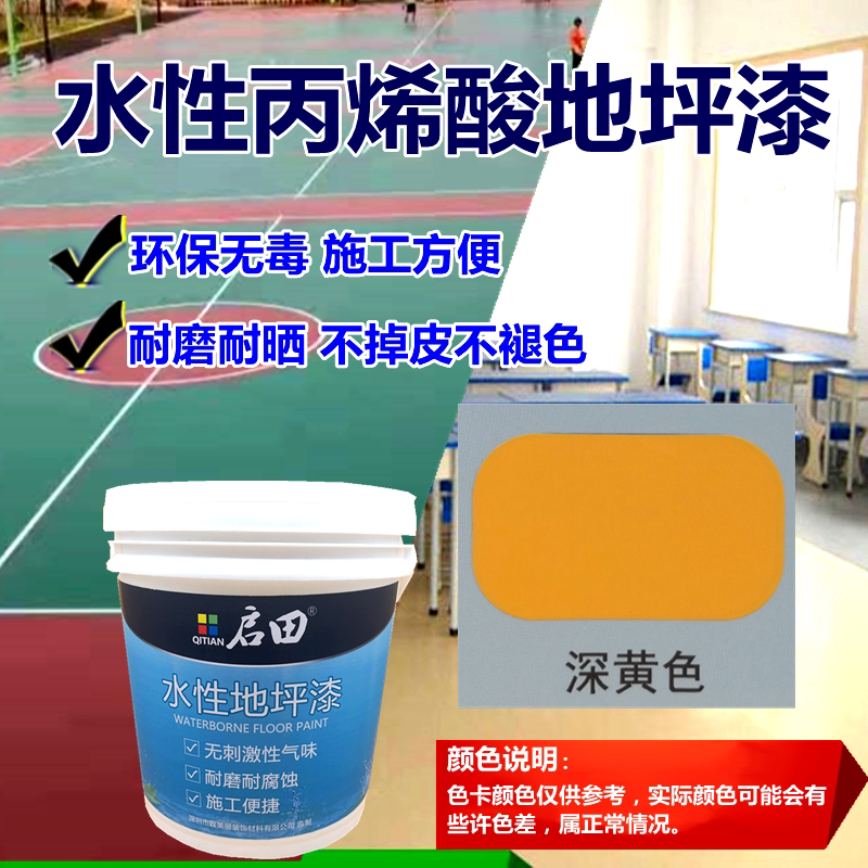 水性漆水泥地坪漆室内家用地面漆学校操场教室室外耐磨防滑地板i.