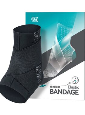 医用级扭伤恢复防护崴脚专用护踝