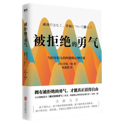 【2册】被讨厌的勇气+蛤蟆先生