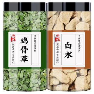鸡骨草白术中药材正品旗舰店干货批发泡茶叶煲汤煮蛋的功效与作用