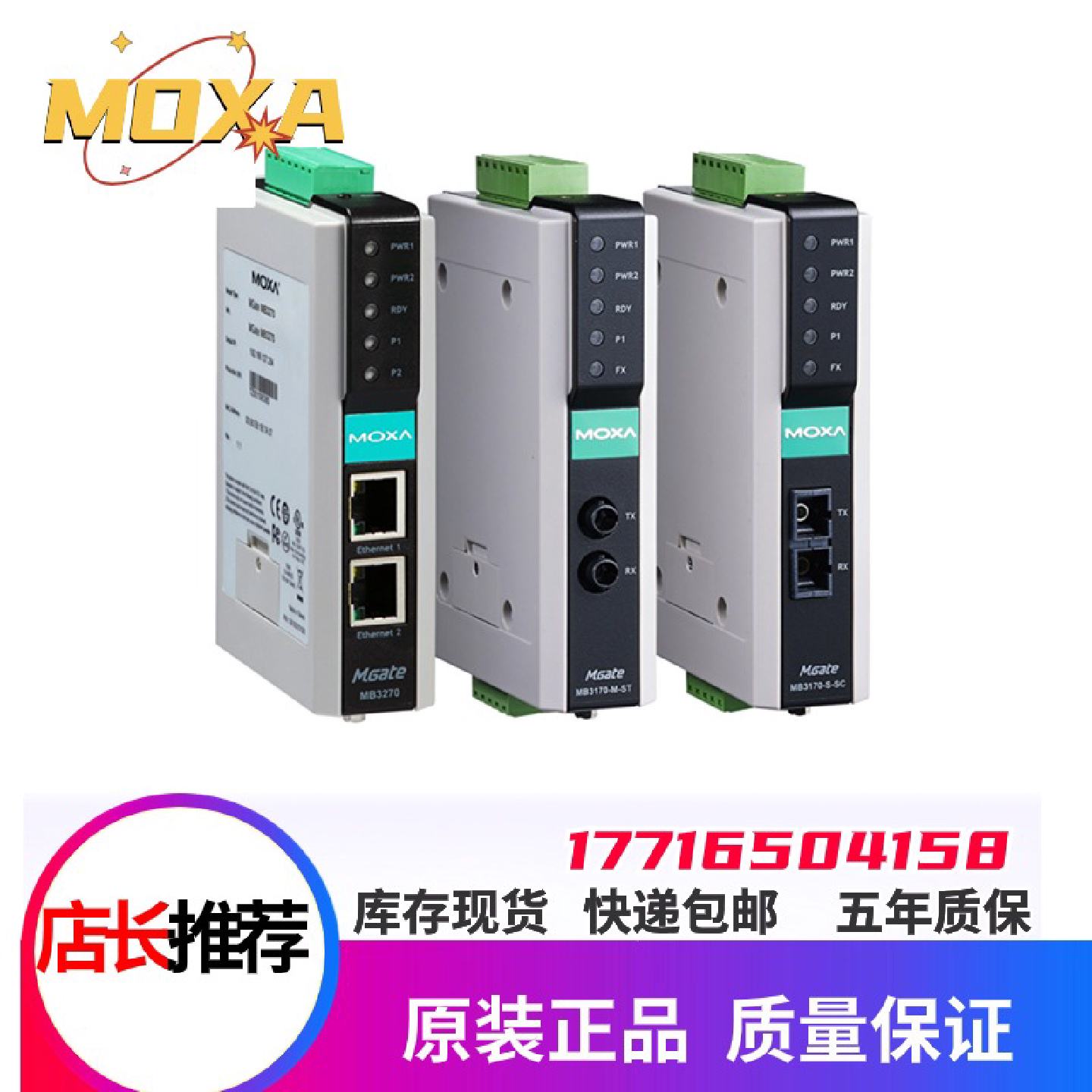 议价专票MGate 4101-MB-PBS MOXA Modbus RTU/ASCII转 PROFIBUS