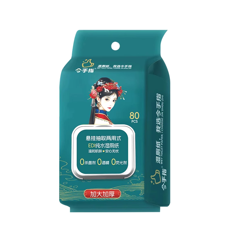 今手指湿厕纸大包悬挂式抽取湿厕巾清洁擦屁屁专用家用实惠装