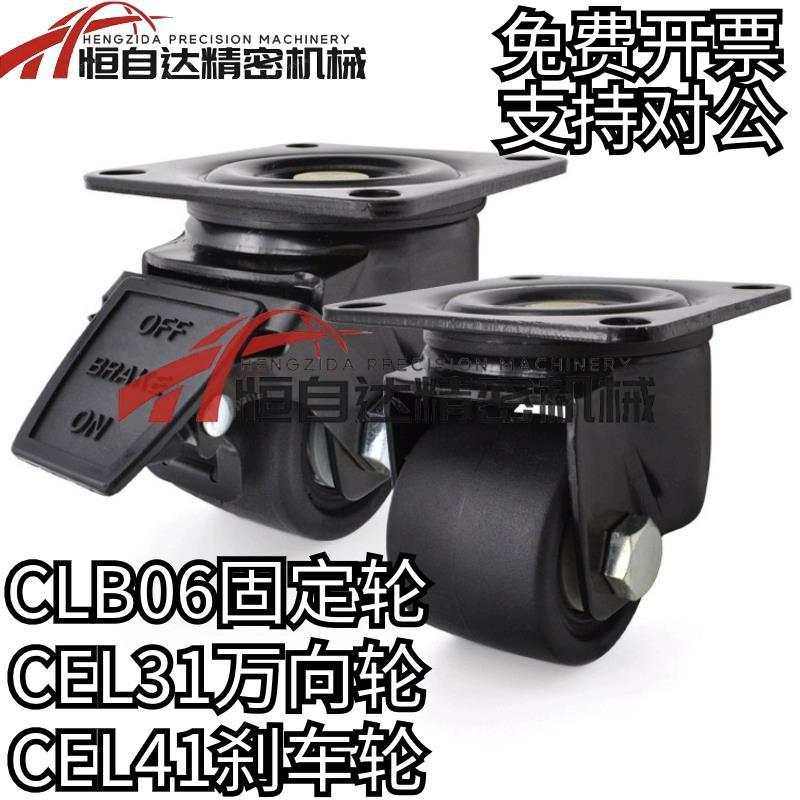 怡和达低重心脚轮CLB06/CEL31/CEL41-D50/D65/D75-N万向带刹车轮