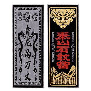 青龙高万丈白虎探头压青龙泰山石敢当青石板镇宅室外天然原石摆件