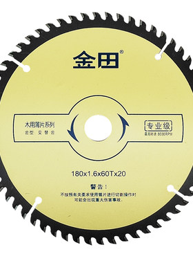木工锯片电圆锯金田专业正品保障