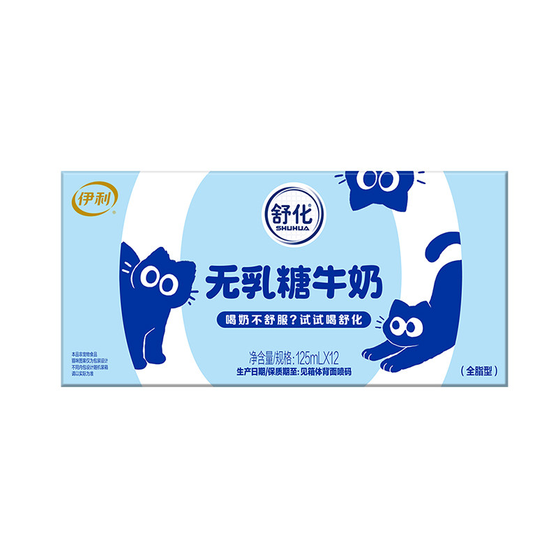 【新品上市】伊利旗舰店舒化全脂奶125ml*12盒*1箱0乳糖好吸收7月