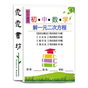 中考初中数学解一元二次方程解一元一次方程专项练习计算题附解析