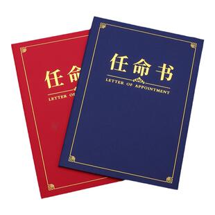 任命书外壳封面封皮定制定做烫金logo聘用聘任书委任状人事任免状a4结业证书荣誉证书制作内页内芯可打印包邮