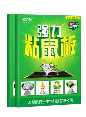 强力粘鼠板老鼠贴自带诱香