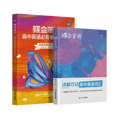 蝶变学园高中英语口袋书