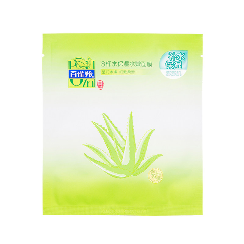 百雀羚8杯保湿2盒10片专柜面膜贴