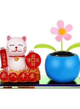 太阳花车载摆件招财猫中控台装饰