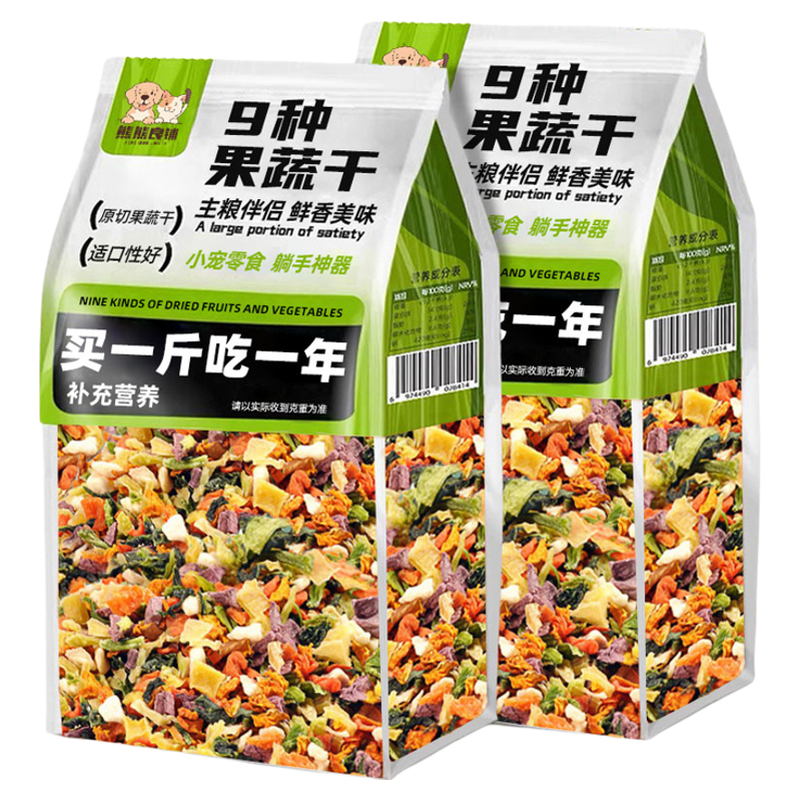 鲜切烘干【0添加!】仓鼠果蔬干