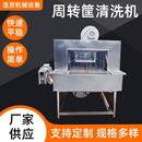 清洗设备 制款 厂家生产啤酒周转箱清洗机 高压喷淋全自动洗筐机定