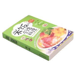 米饭的126种创意料理 家常菜谱大全 花样米饭料理 学做炒饭的书 家用懒人炒饭配方制作教程 五谷粗粮美食烹饪教程花样米饭料理书籍