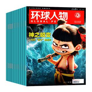1/2/3/4期现货【全年/半年订阅】环球人物杂志2026年1-12月陈晓黄子弘凡时代少年团孙颖莎易烊千玺雷军内页人物时事非2025过刊