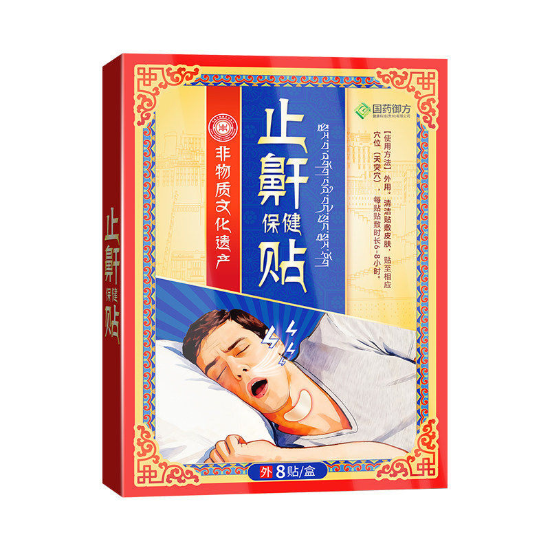 打呼噜止鼾器神器防止女男士睡觉治重度打鼾根的用专药贴正品成人
